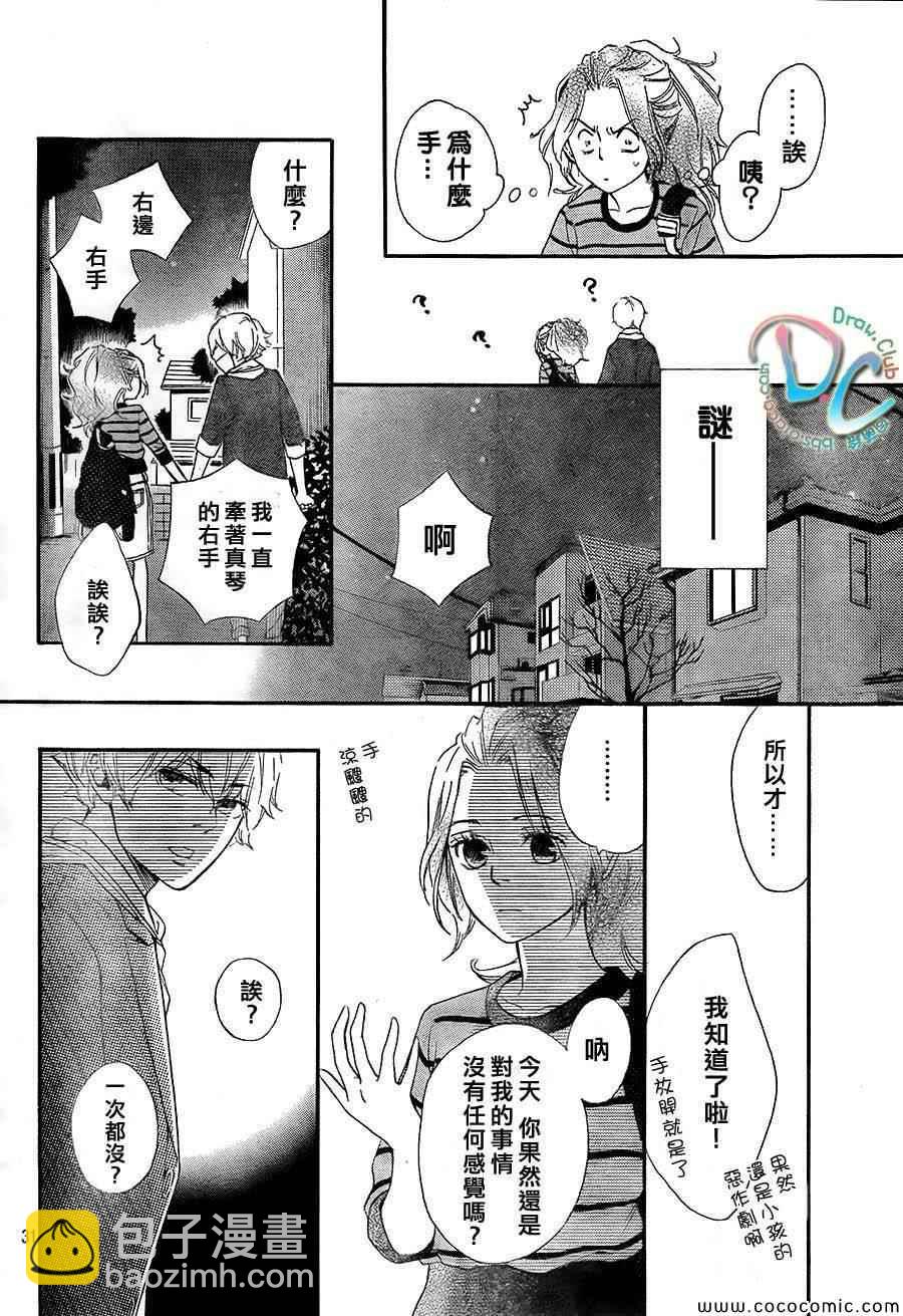 你我之間一牆之隔 - 第2話 - 2