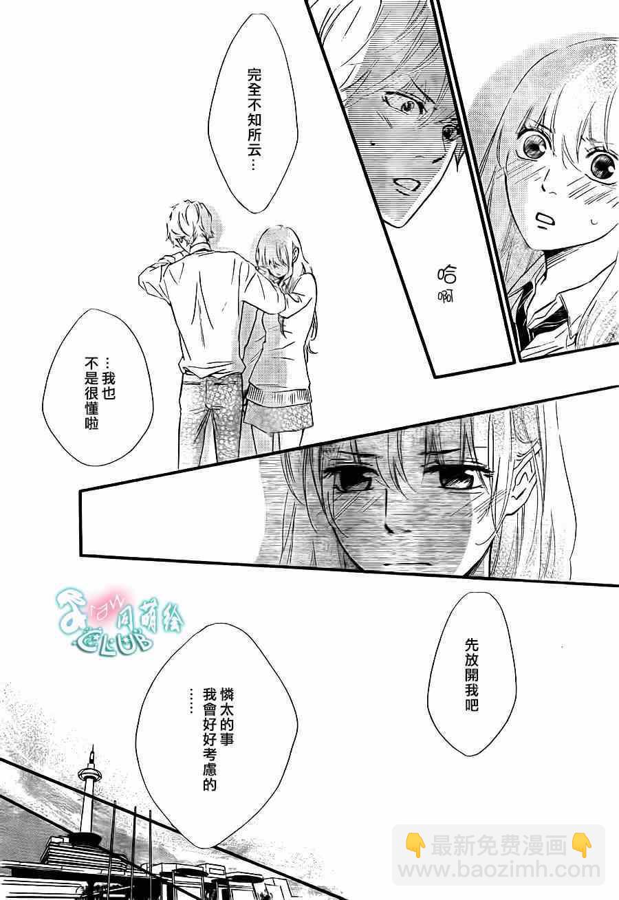 你我之間一牆之隔 - 第11話 - 7