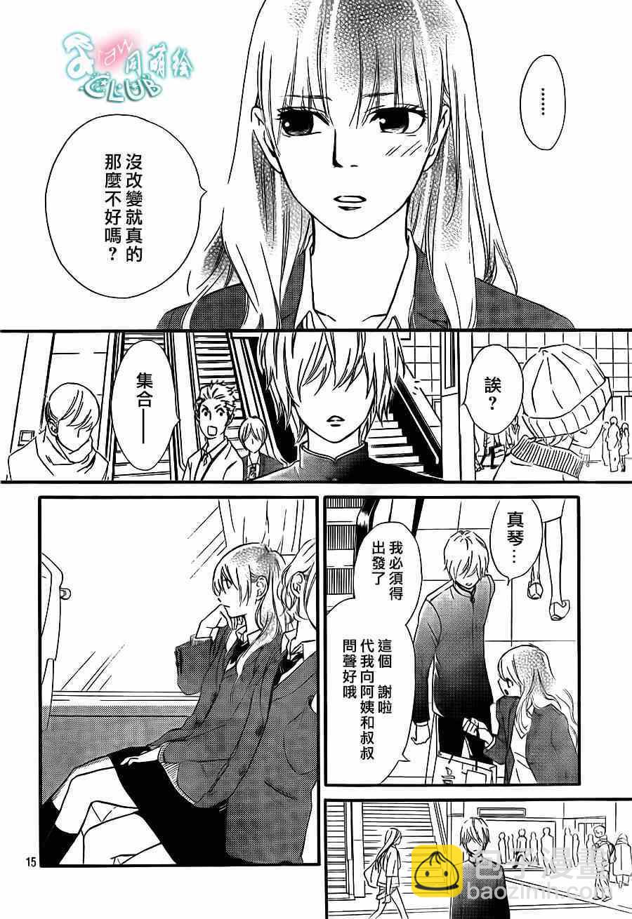 你我之間一牆之隔 - 第11話 - 2