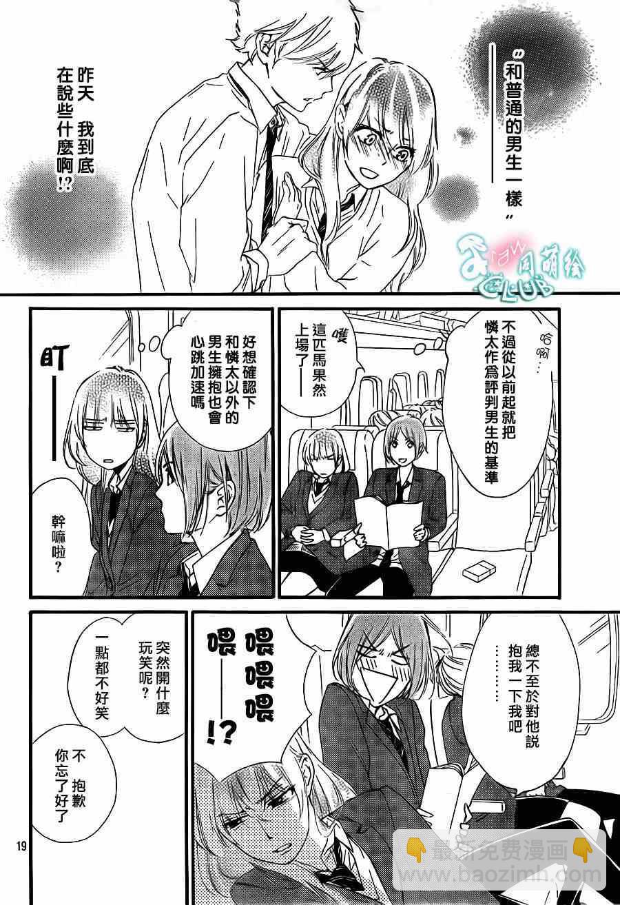 你我之間一牆之隔 - 第11話 - 6