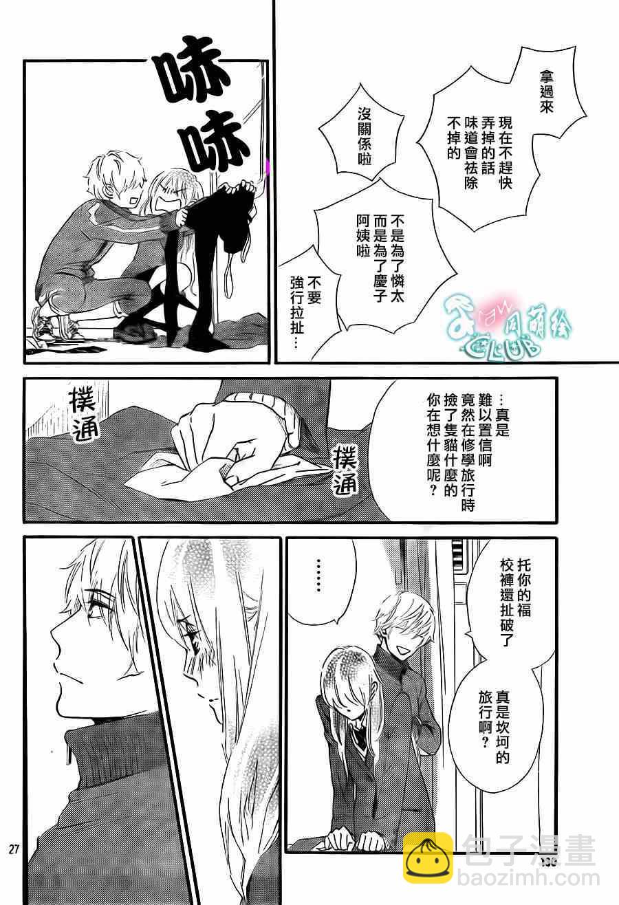 你我之間一牆之隔 - 第11話 - 7