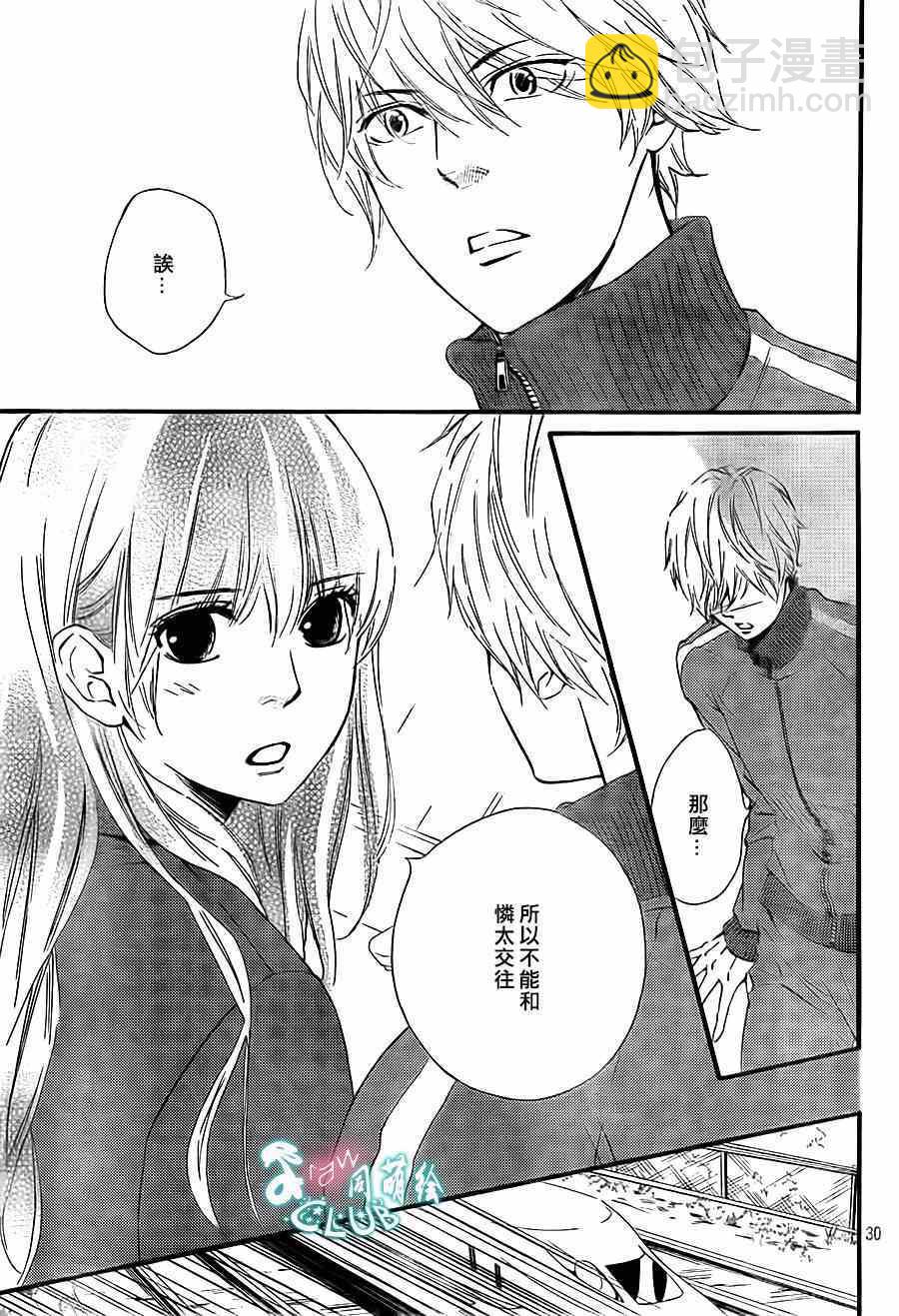 你我之間一牆之隔 - 第11話 - 3