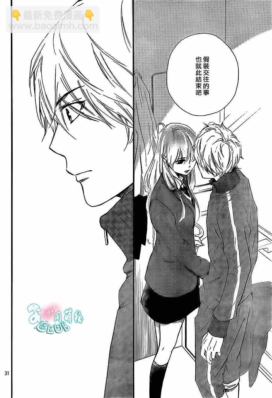 你我之間一牆之隔 - 第11話 - 4