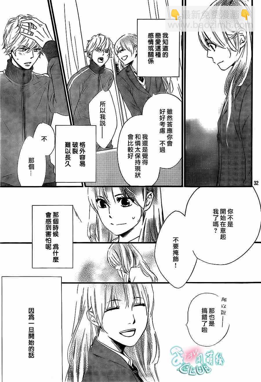 你我之間一牆之隔 - 第11話 - 5