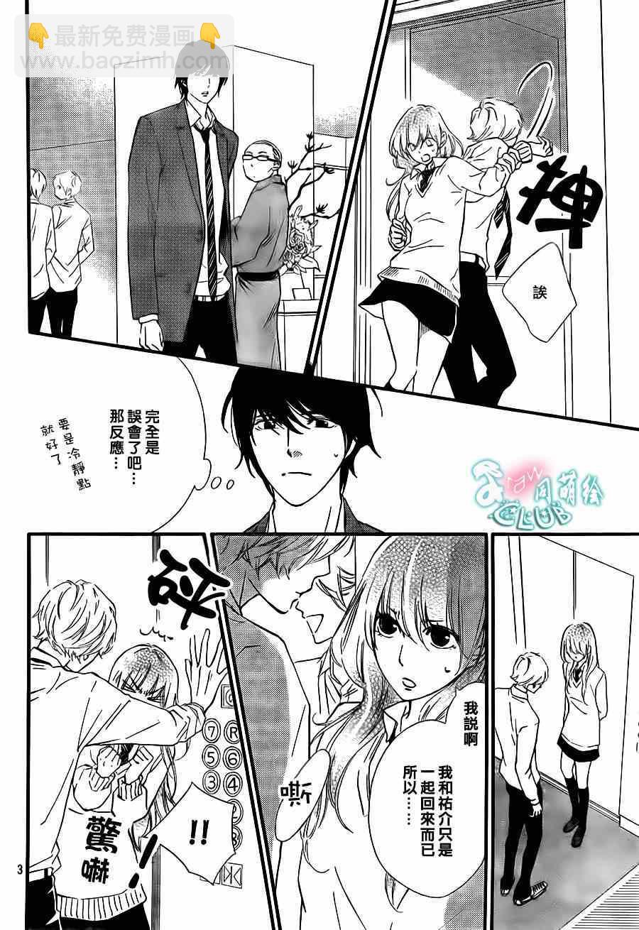 你我之間一牆之隔 - 第11話 - 4