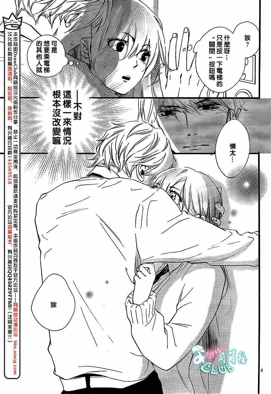 你我之間一牆之隔 - 第11話 - 5