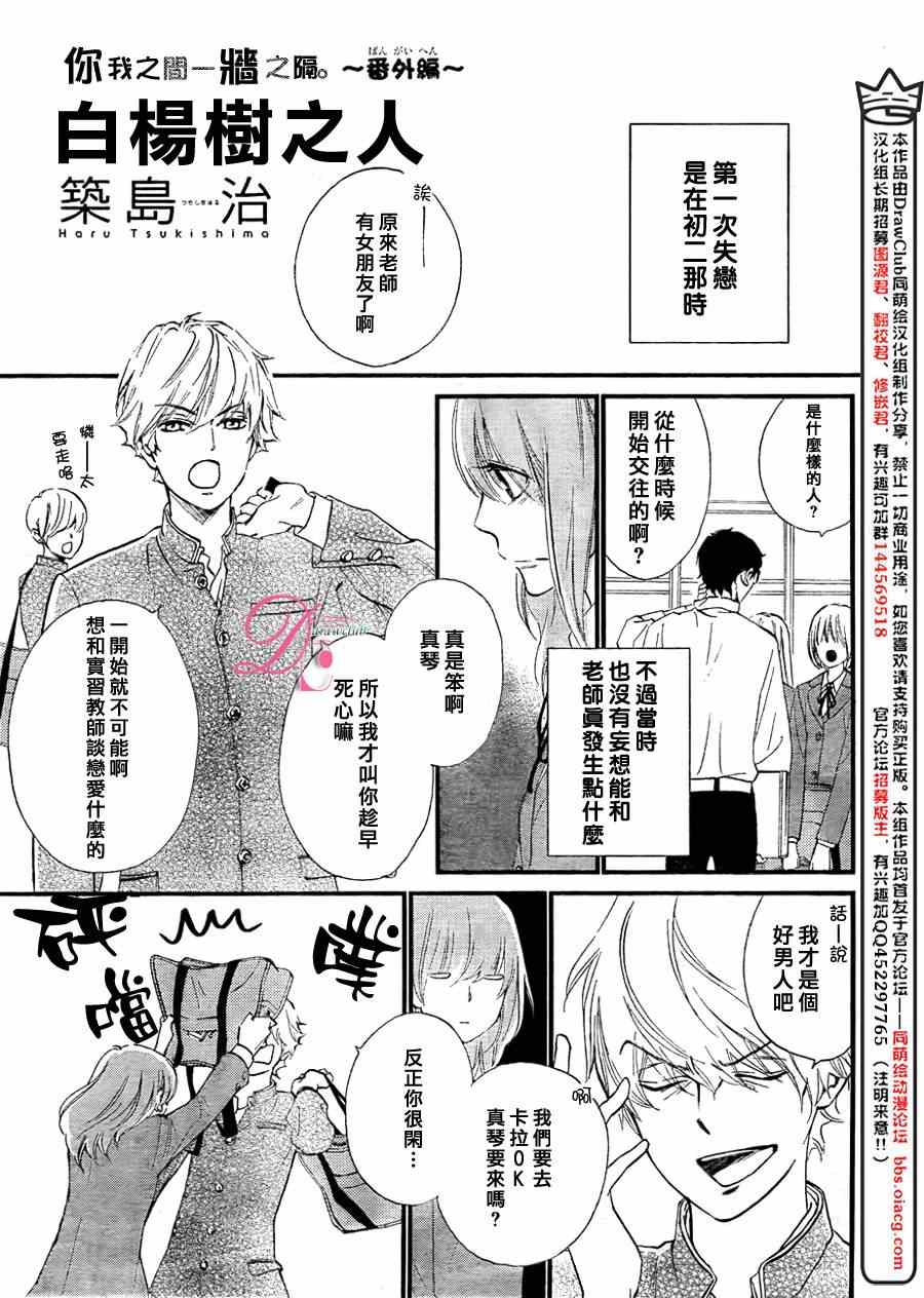 你我之間一牆之隔 - 第5話 - 1