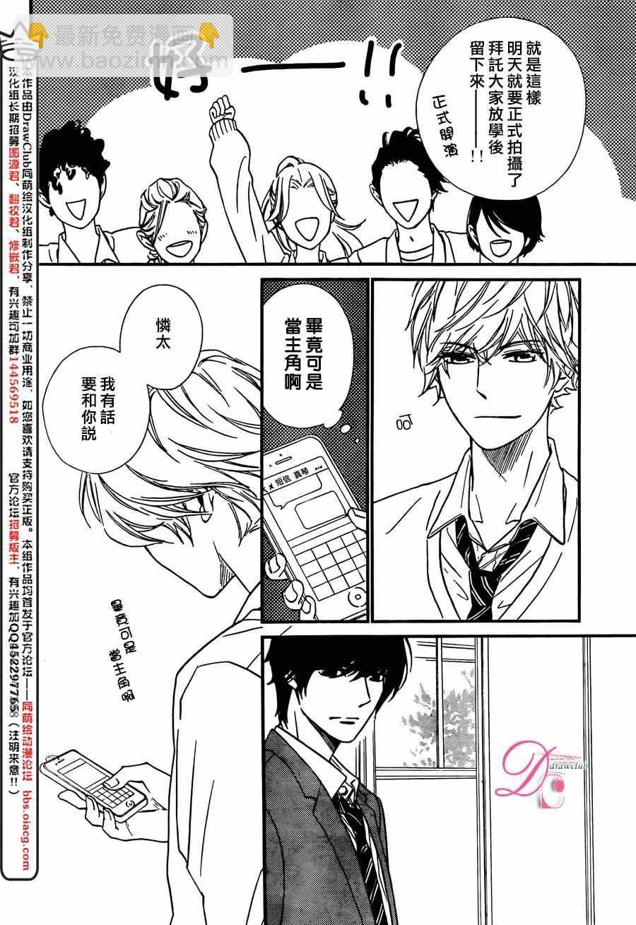 你我之間一牆之隔 - 第16話 - 6