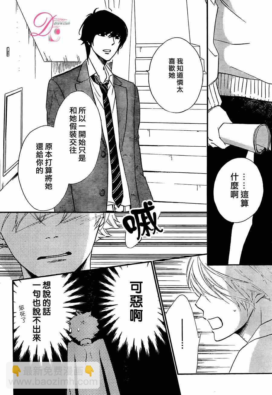 你我之間一牆之隔 - 第16話 - 1