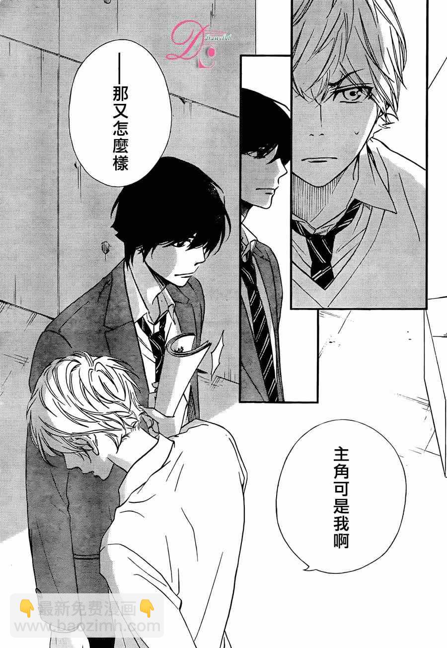 你我之間一牆之隔 - 第16話 - 2