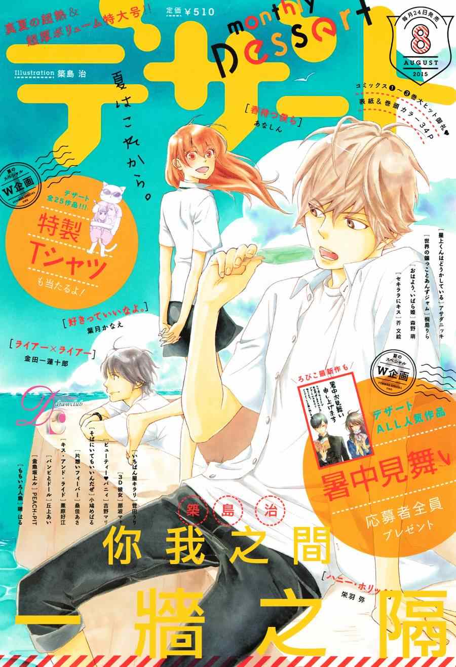 你我之間一牆之隔 - 第16話 - 2