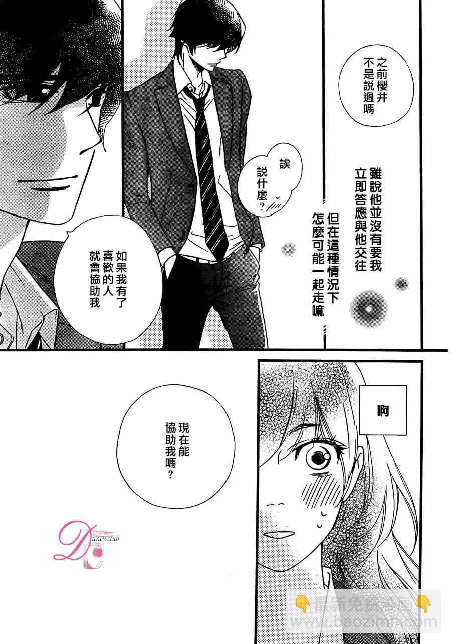 你我之間一牆之隔 - 第16話 - 6