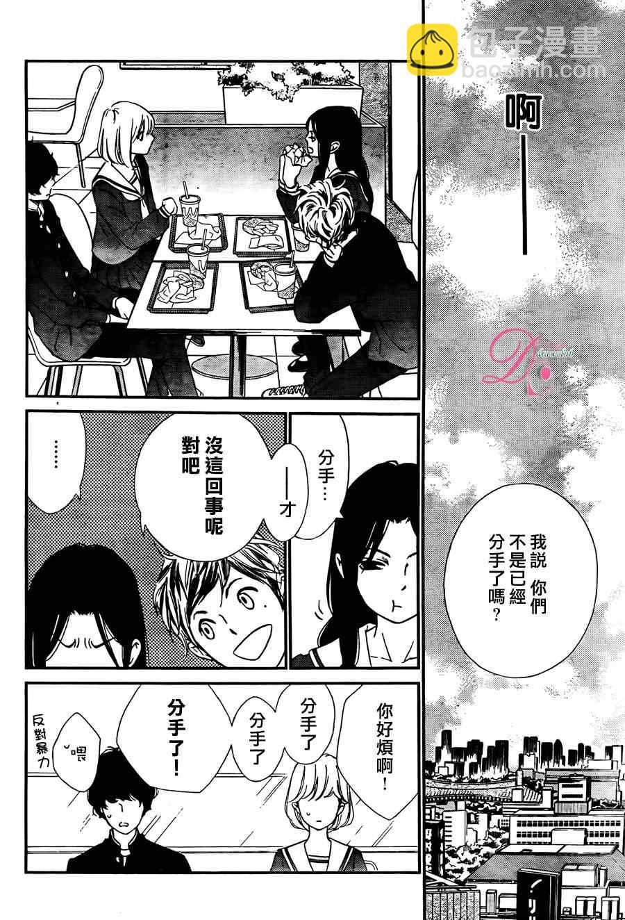 你我之間一牆之隔 - 第16話 - 7