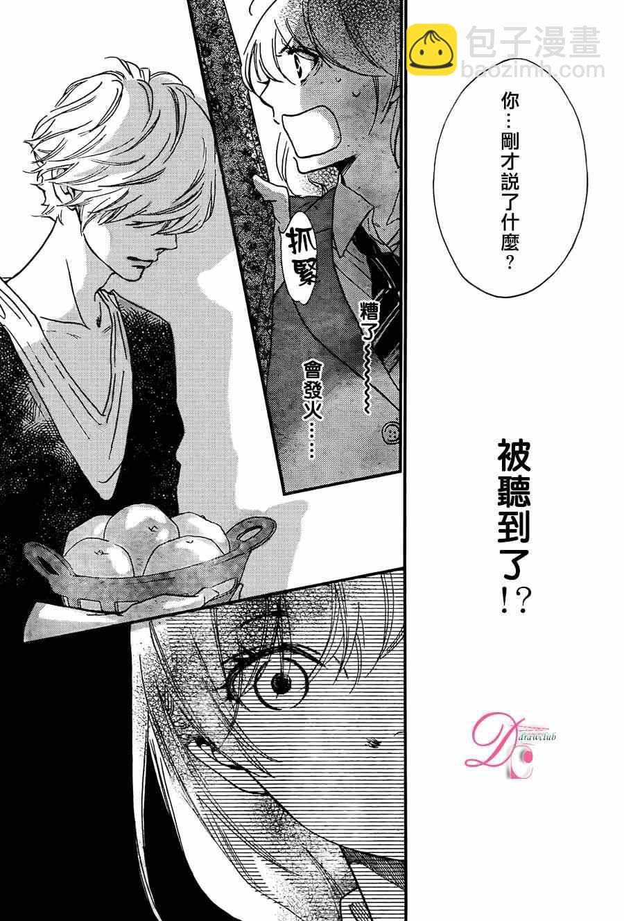 你我之間一牆之隔 - 第16話 - 6