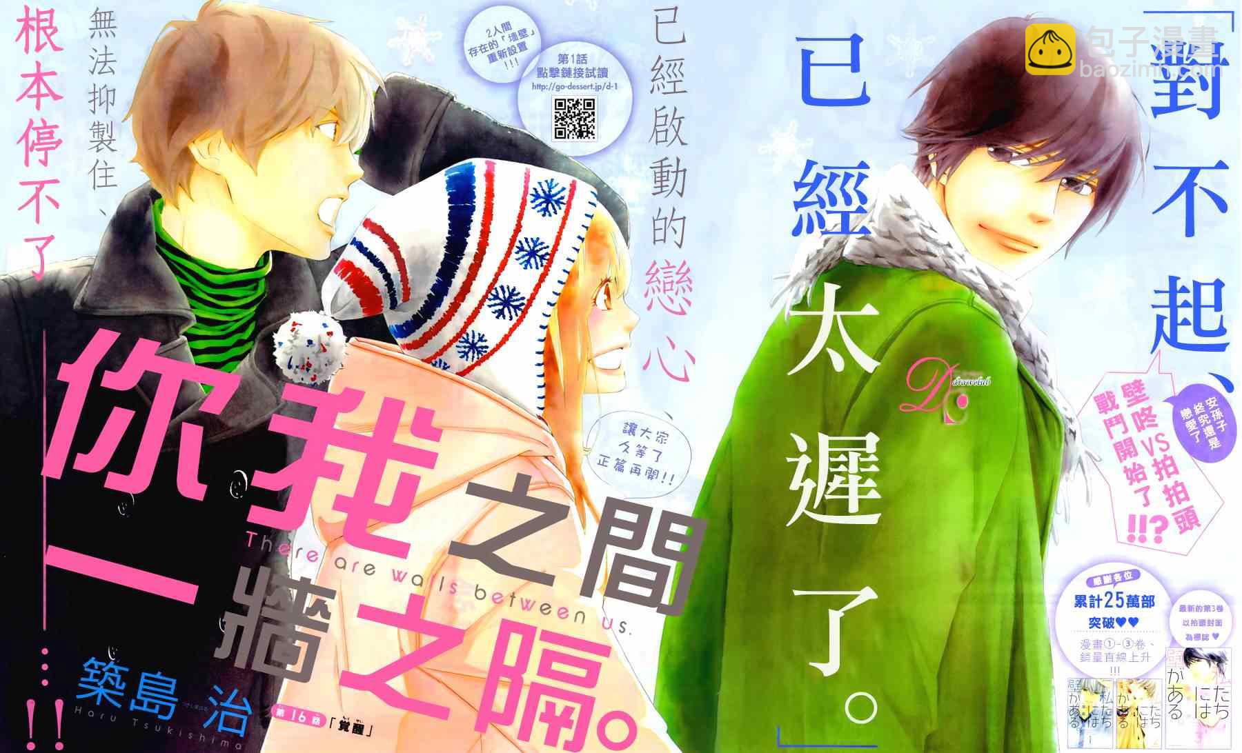 你我之間一牆之隔 - 第16話 - 3