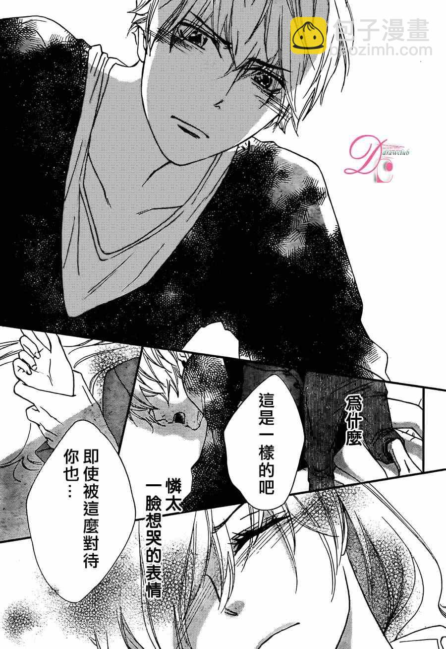 你我之間一牆之隔 - 第16話 - 4