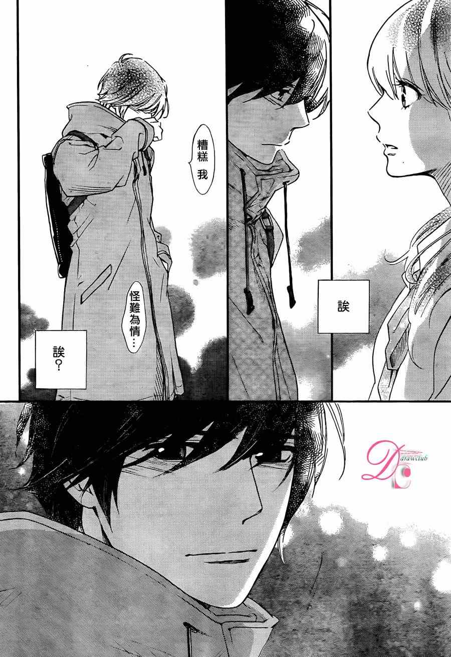 你我之間一牆之隔 - 第16話 - 7