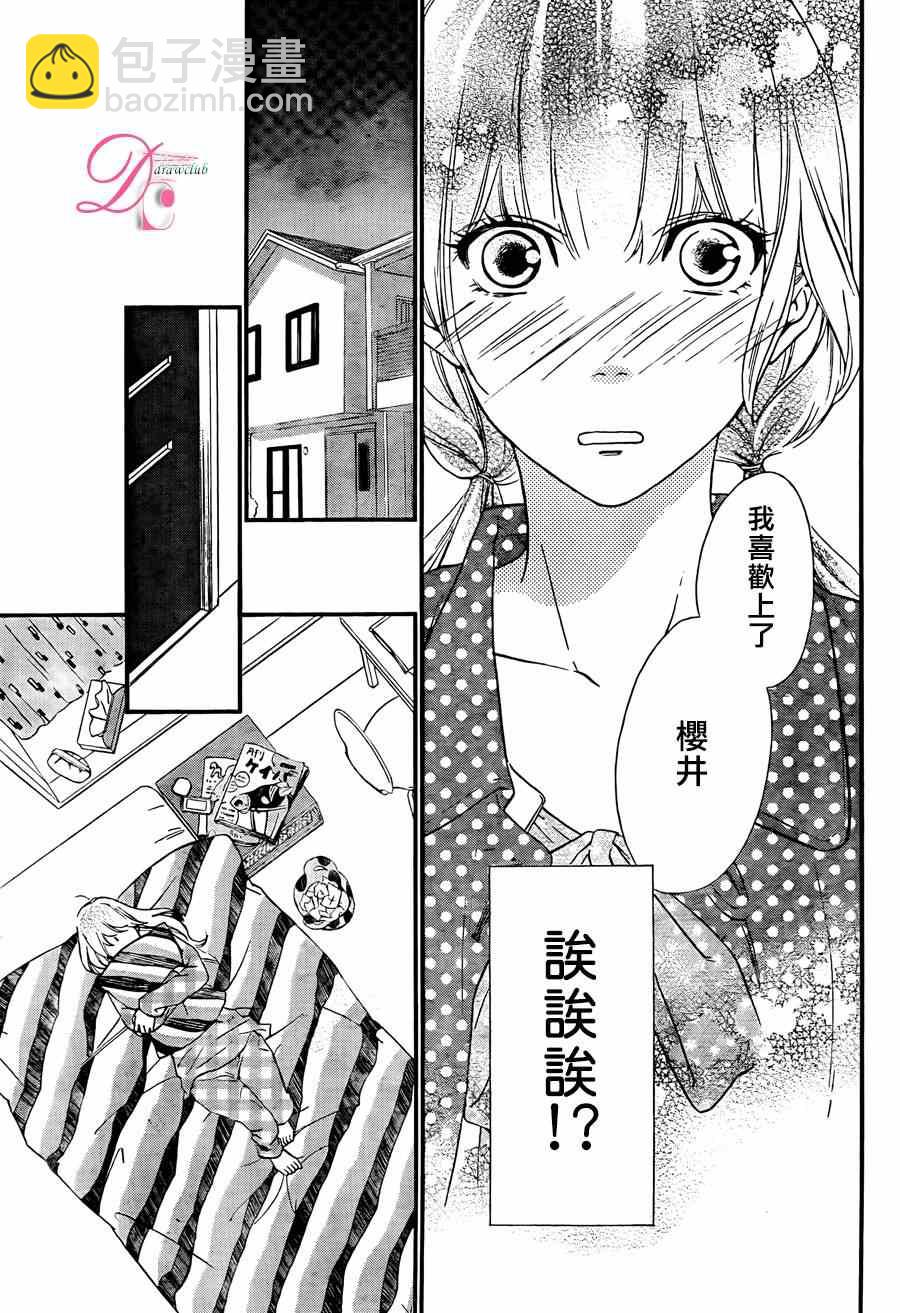 你我之間一牆之隔 - 第16話 - 1