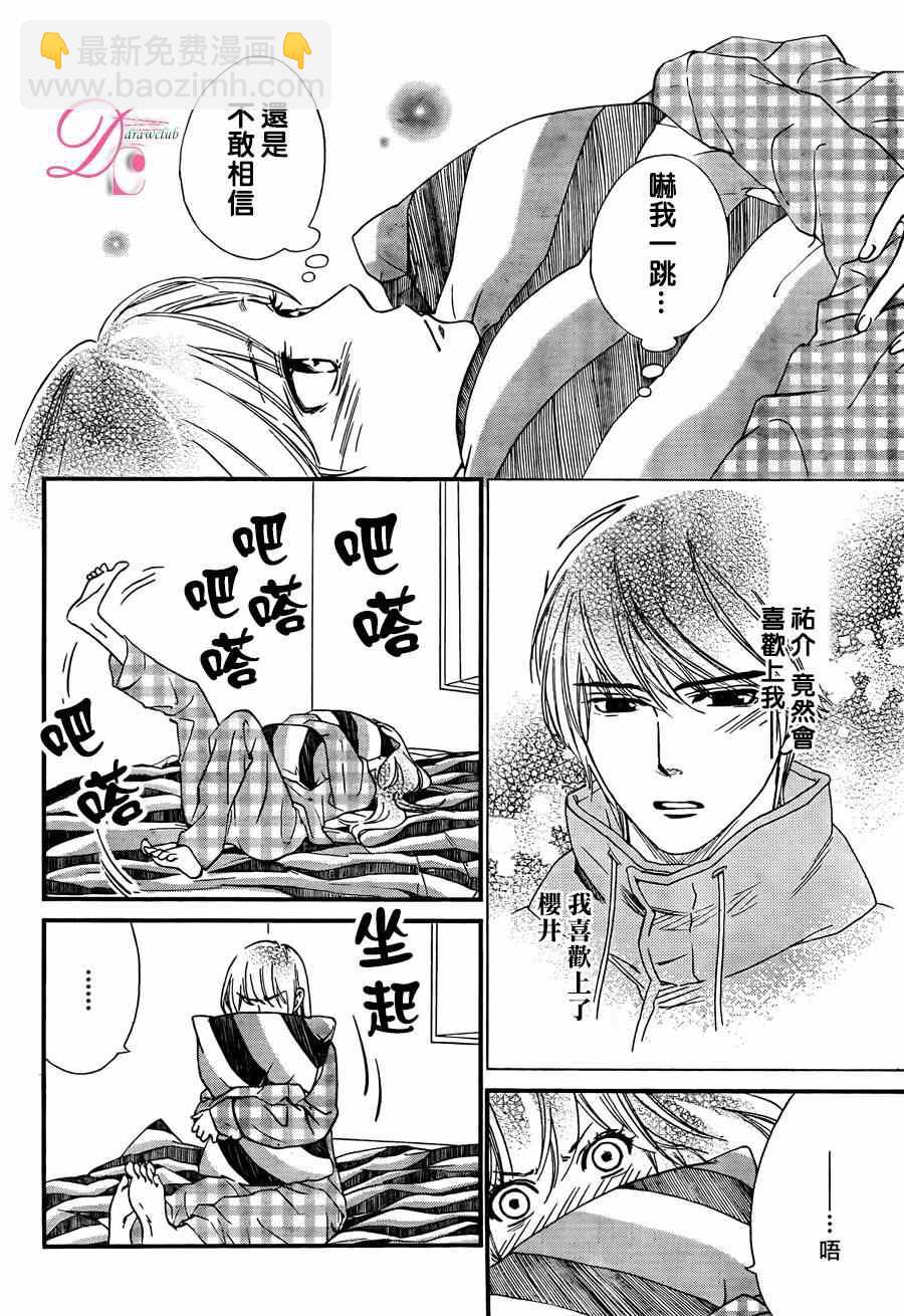 你我之間一牆之隔 - 第16話 - 2