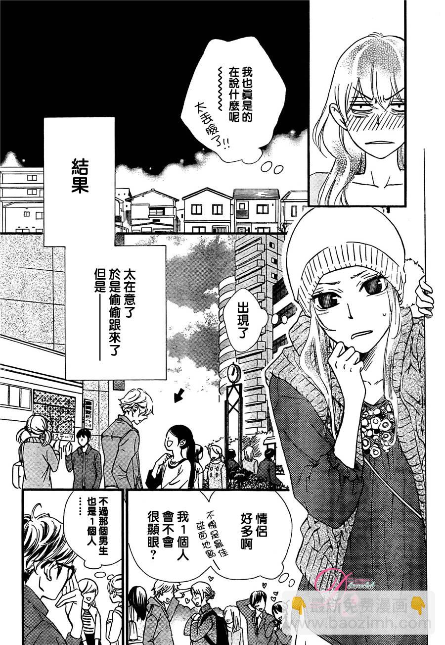 你我之間一牆之隔 - 第18話 - 5