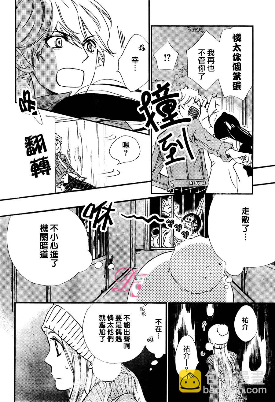 你我之間一牆之隔 - 第18話 - 3