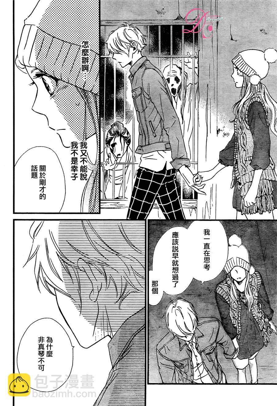 你我之間一牆之隔 - 第18話 - 5