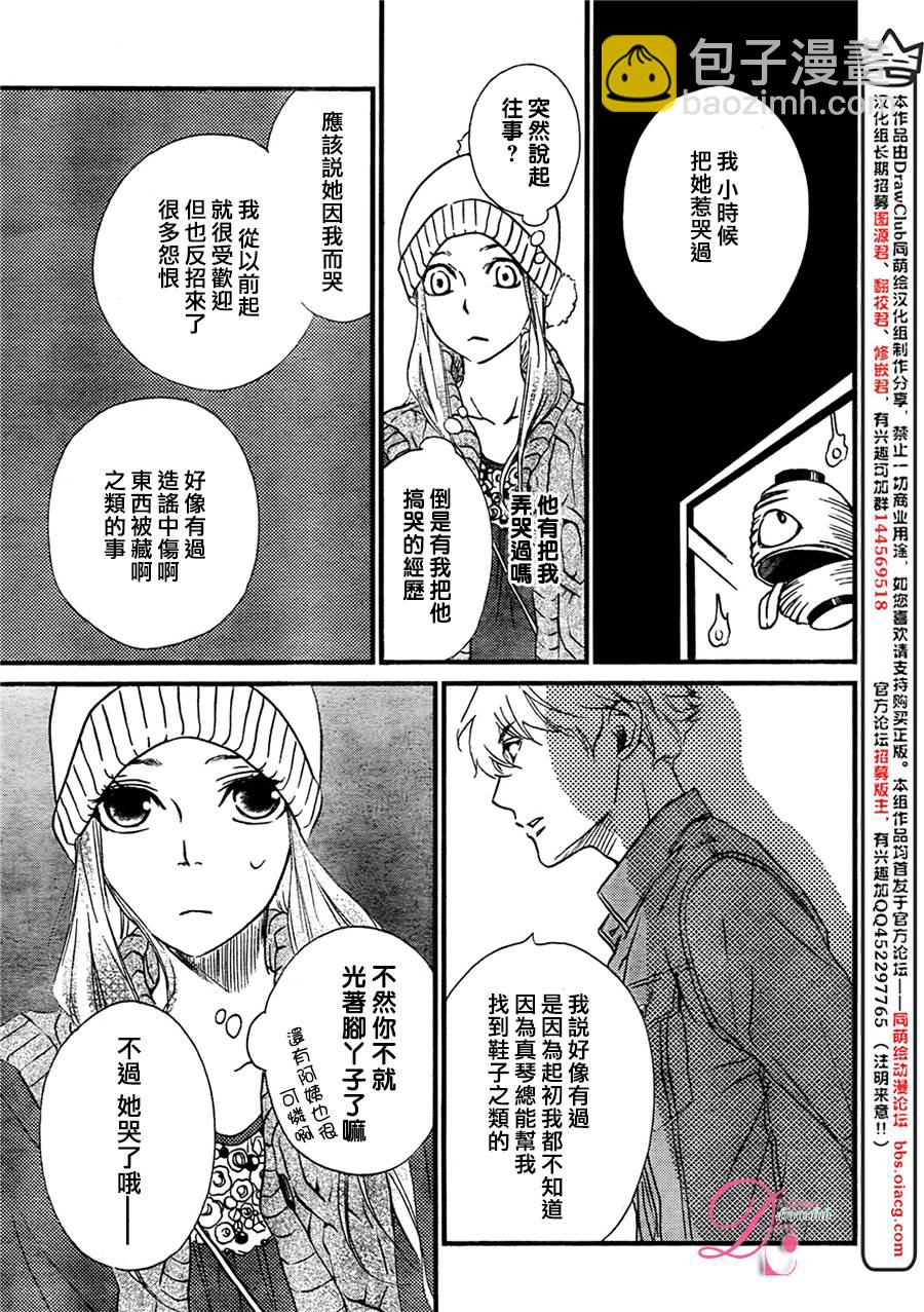 你我之間一牆之隔 - 第18話 - 6