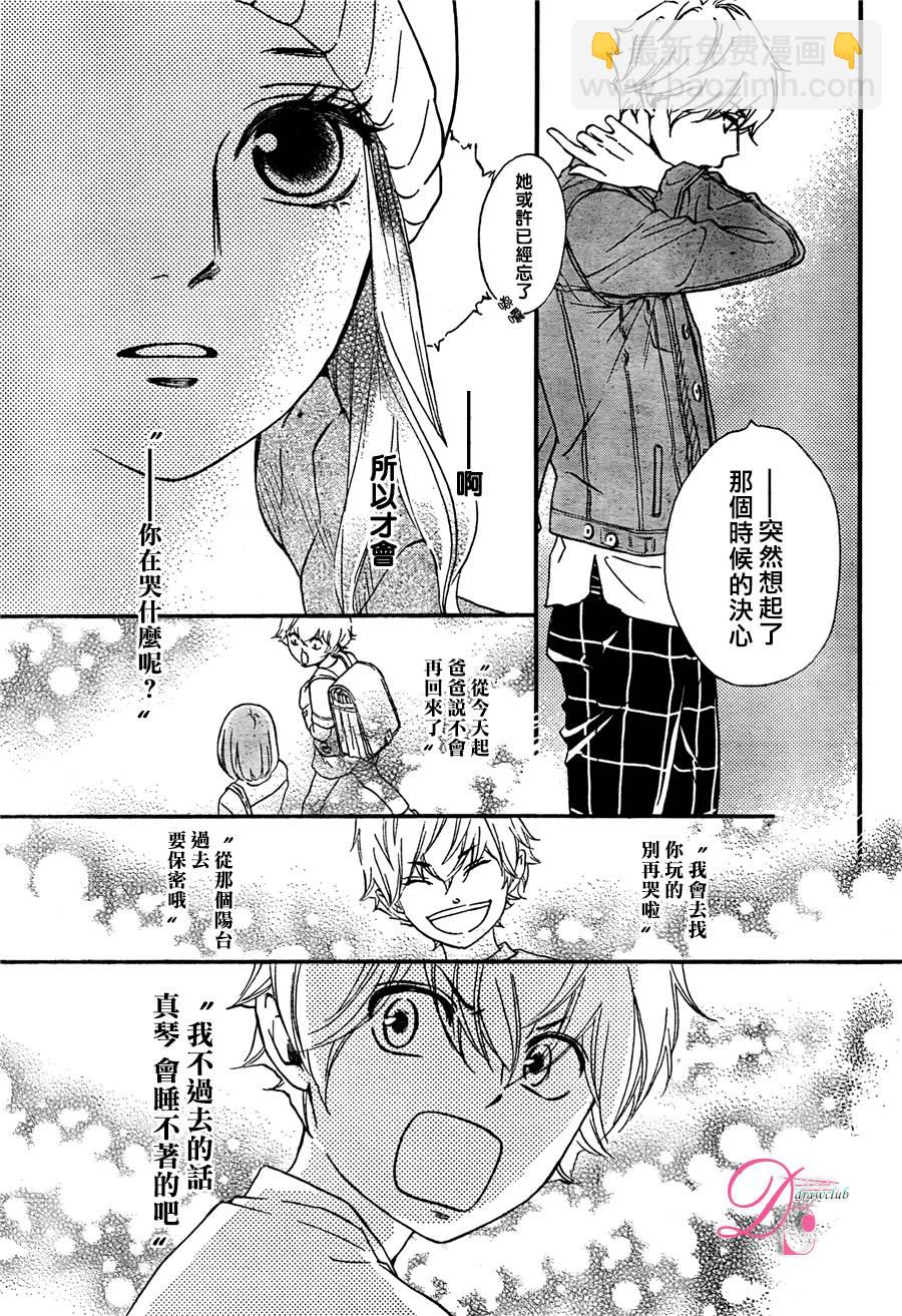 你我之間一牆之隔 - 第18話 - 4