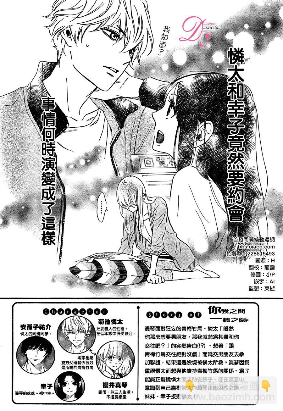 你我之間一牆之隔 - 第18話 - 3