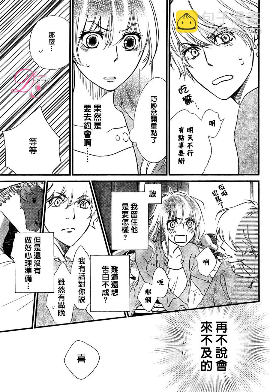 你我之間一牆之隔 - 第18話 - 6