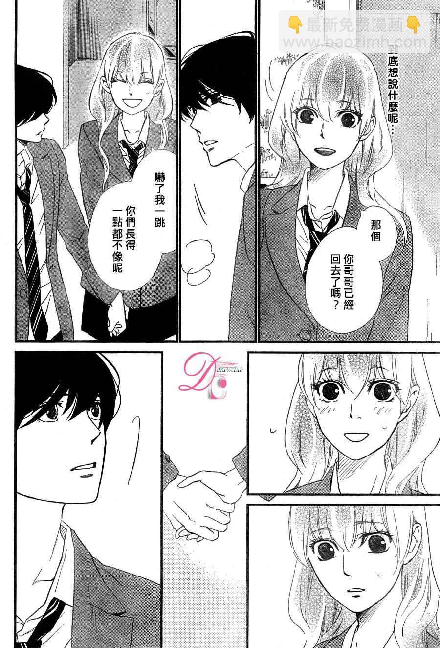 你我之間一牆之隔 - 第20話 - 5