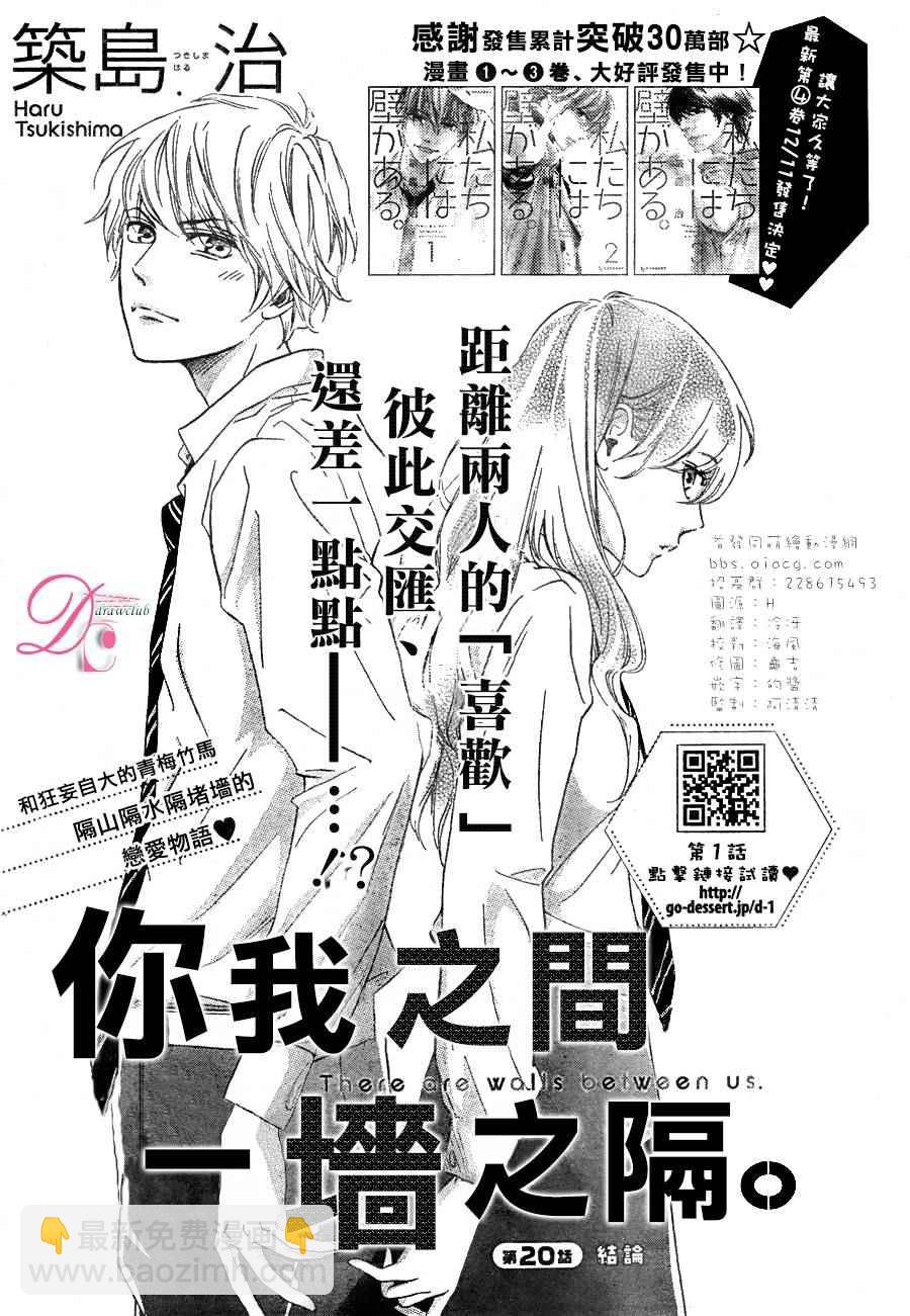 你我之間一牆之隔 - 第20話 - 2