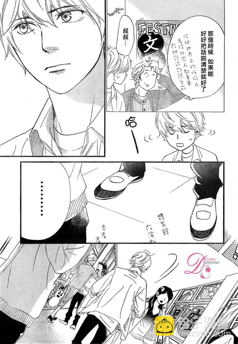 你我之間一牆之隔 - 第20話 - 2