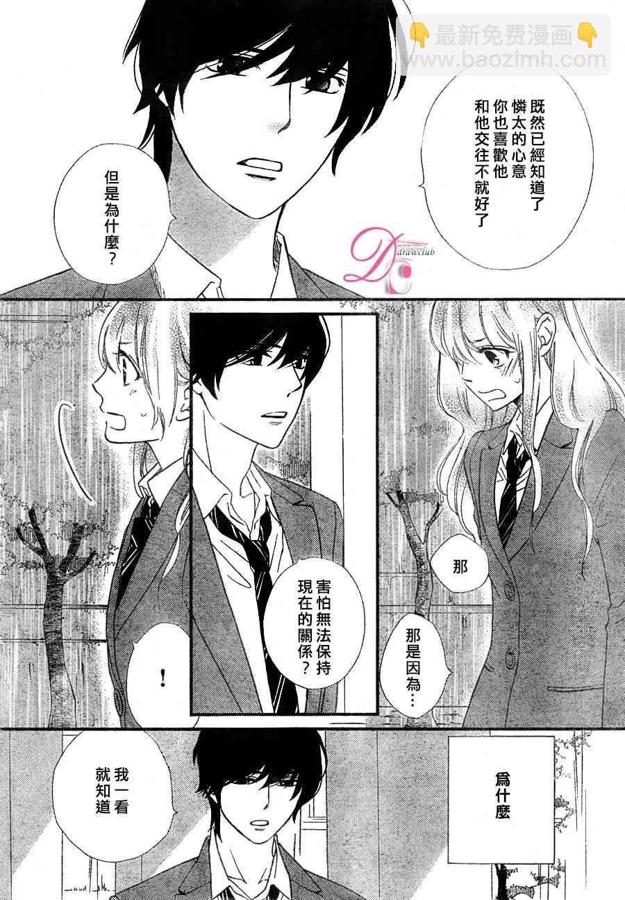 你我之間一牆之隔 - 第20話 - 1