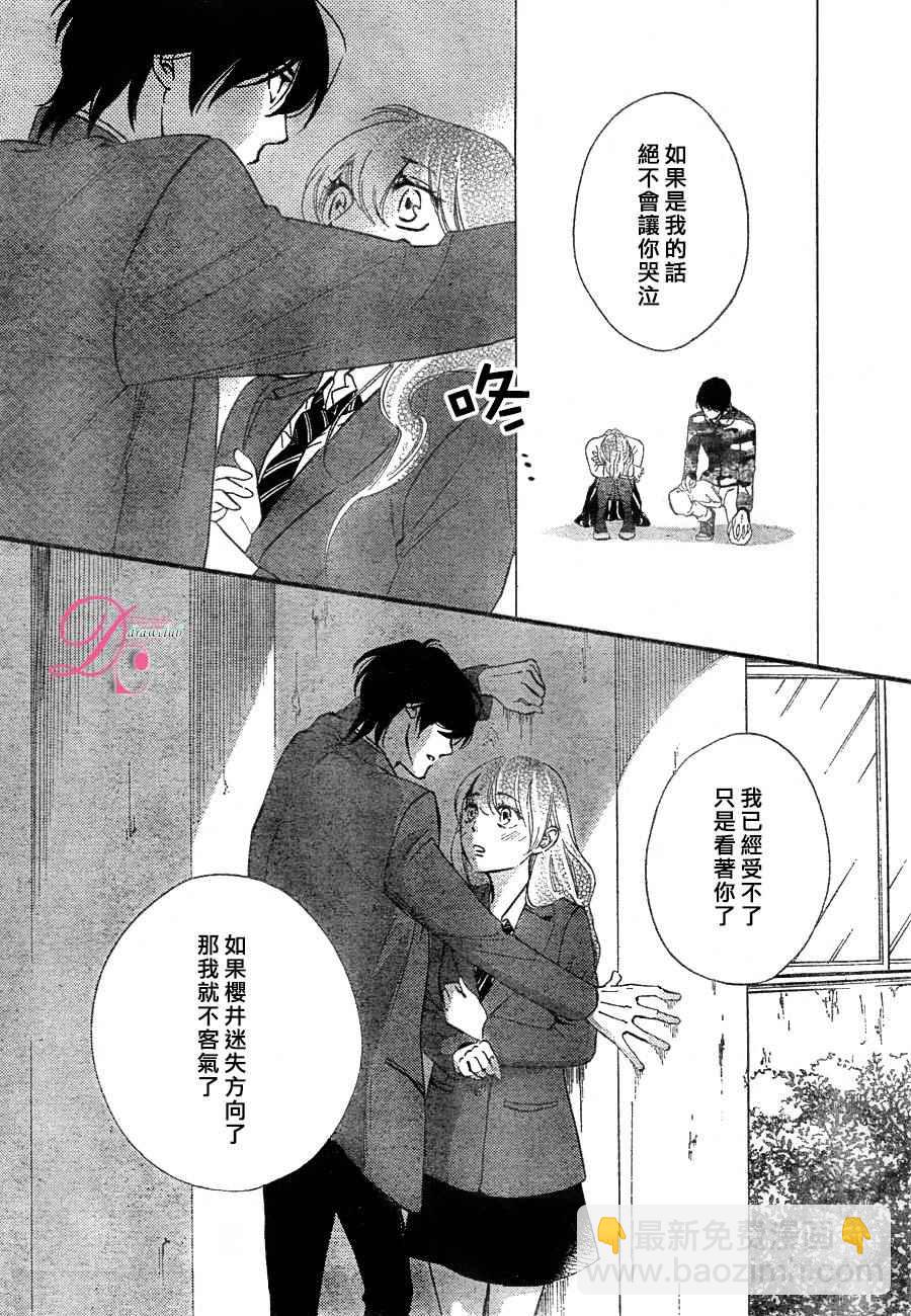 你我之間一牆之隔 - 第20話 - 3