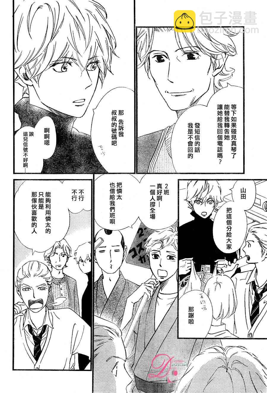 你我之間一牆之隔 - 第20話 - 5