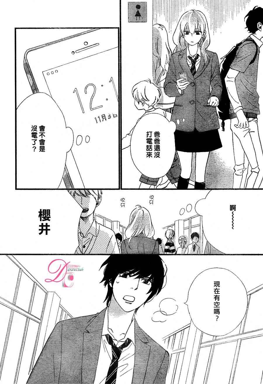 你我之間一牆之隔 - 第20話 - 1