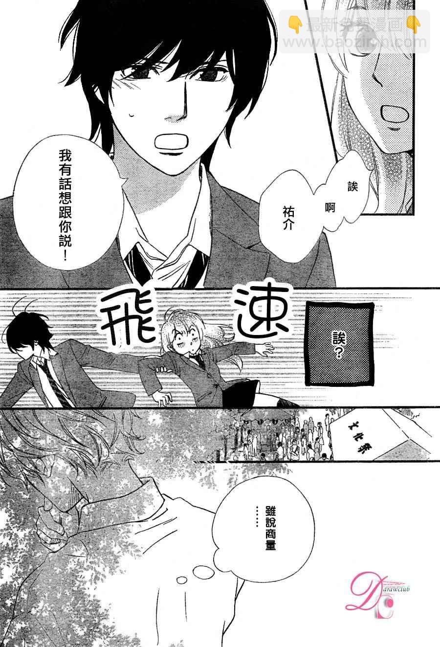 你我之間一牆之隔 - 第20話 - 2