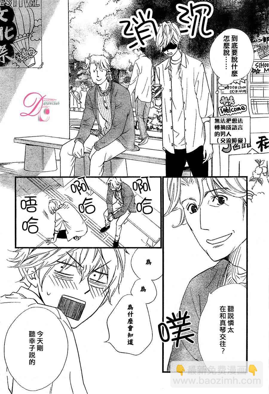 你我之間一牆之隔 - 第20話 - 3