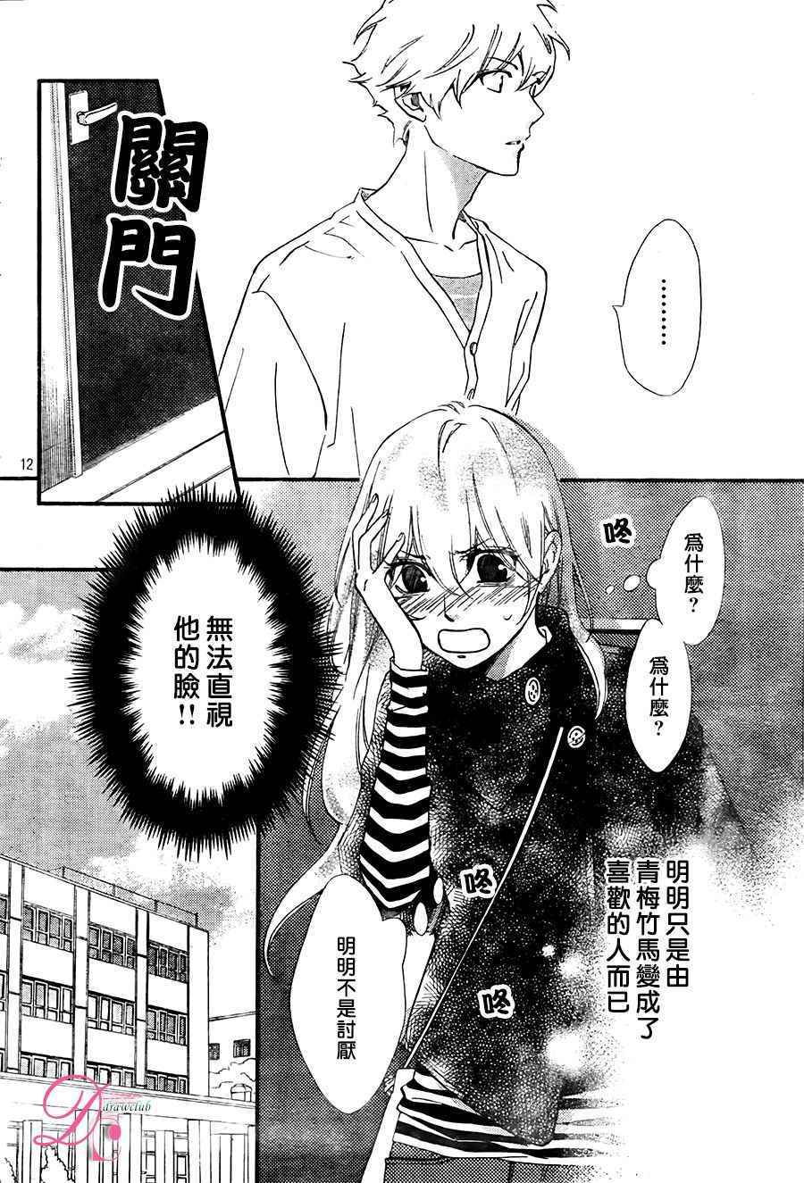 你我之間一牆之隔 - 第22話 - 6