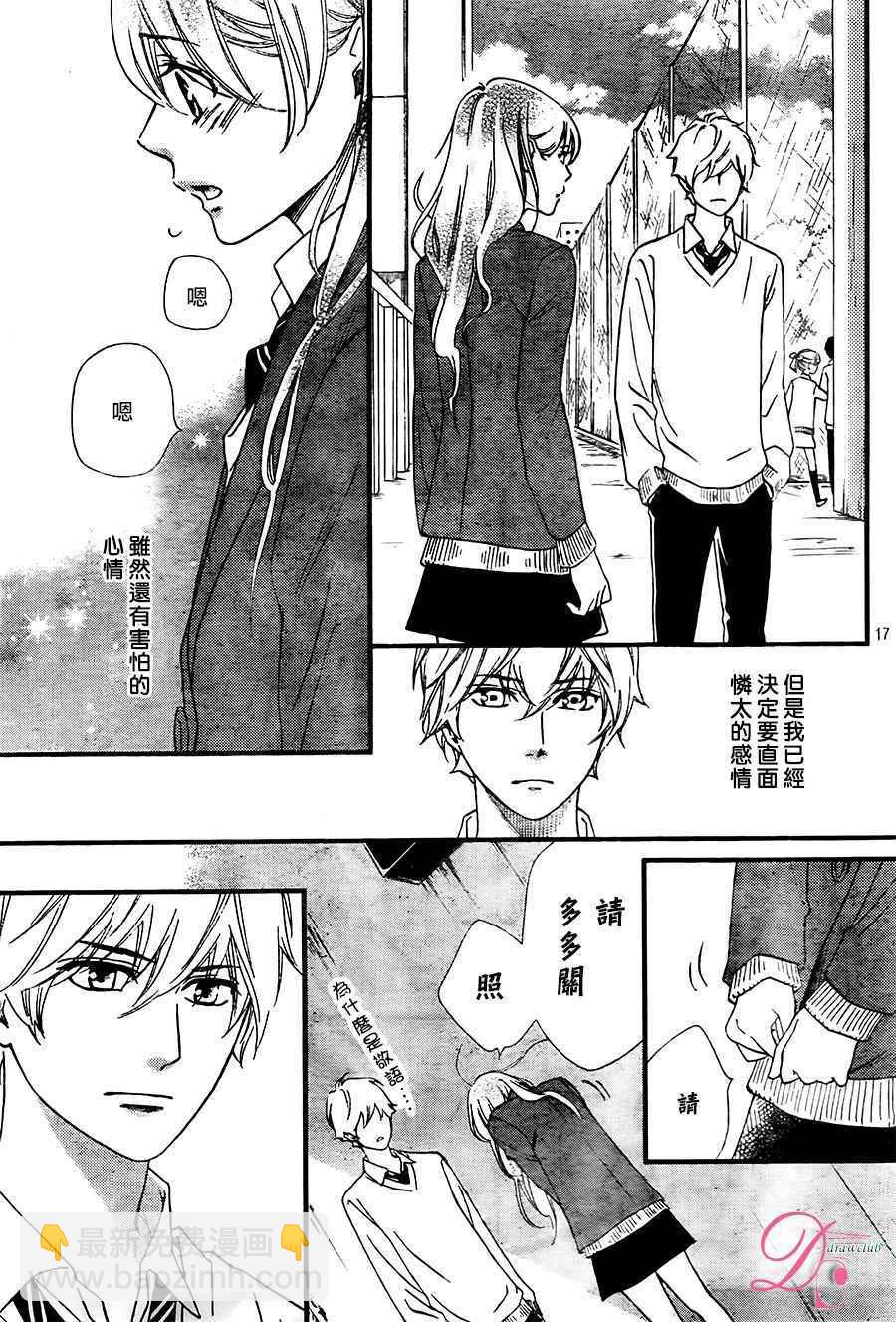 你我之間一牆之隔 - 第22話 - 5