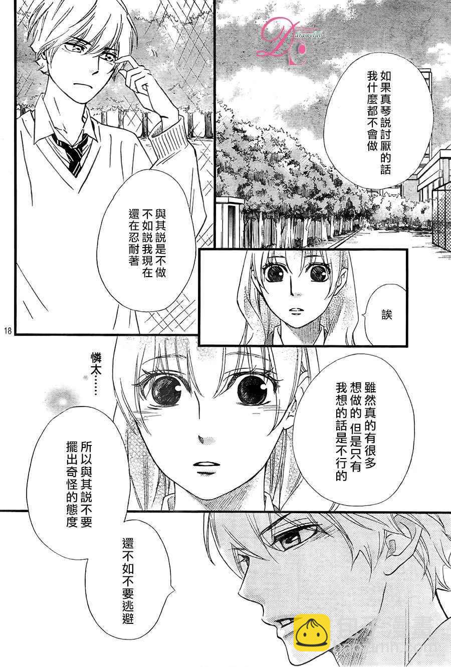 你我之間一牆之隔 - 第22話 - 6