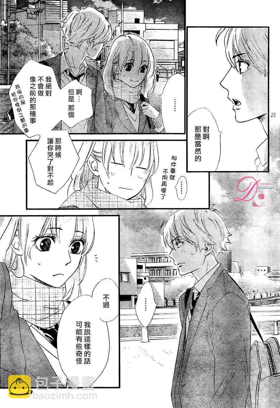 你我之間一牆之隔 - 第22話 - 5