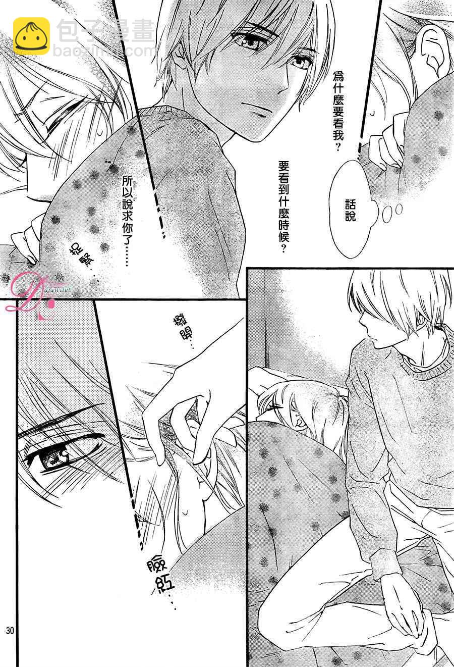 你我之間一牆之隔 - 第22話 - 6