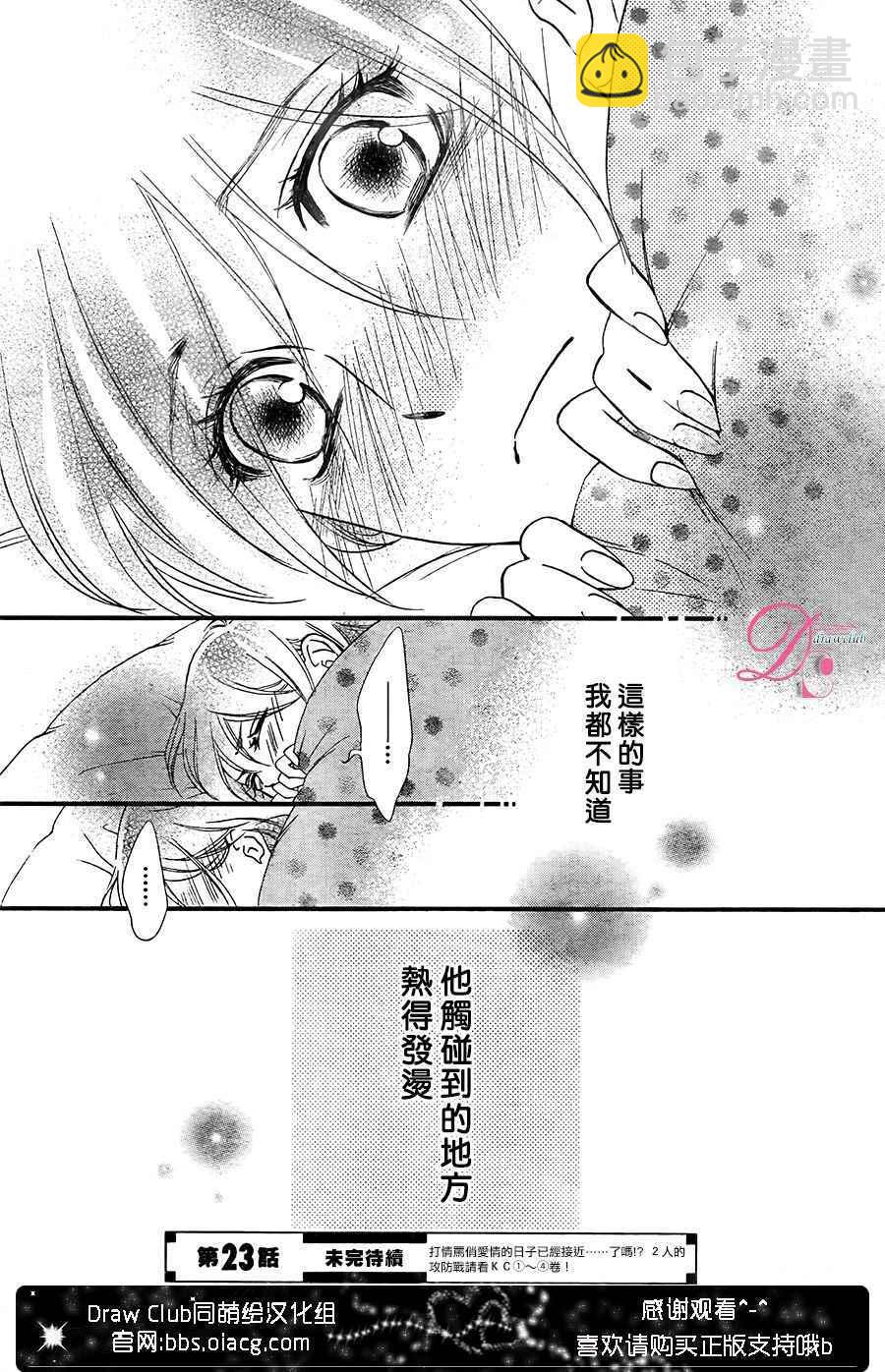 你我之間一牆之隔 - 第22話 - 4