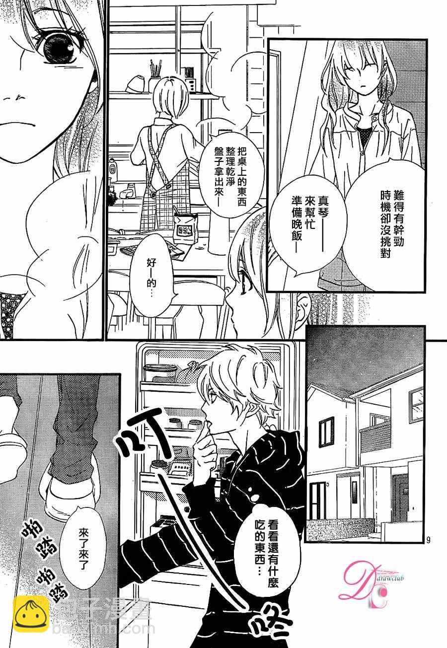 你我之間一牆之隔 - 第24話 - 4