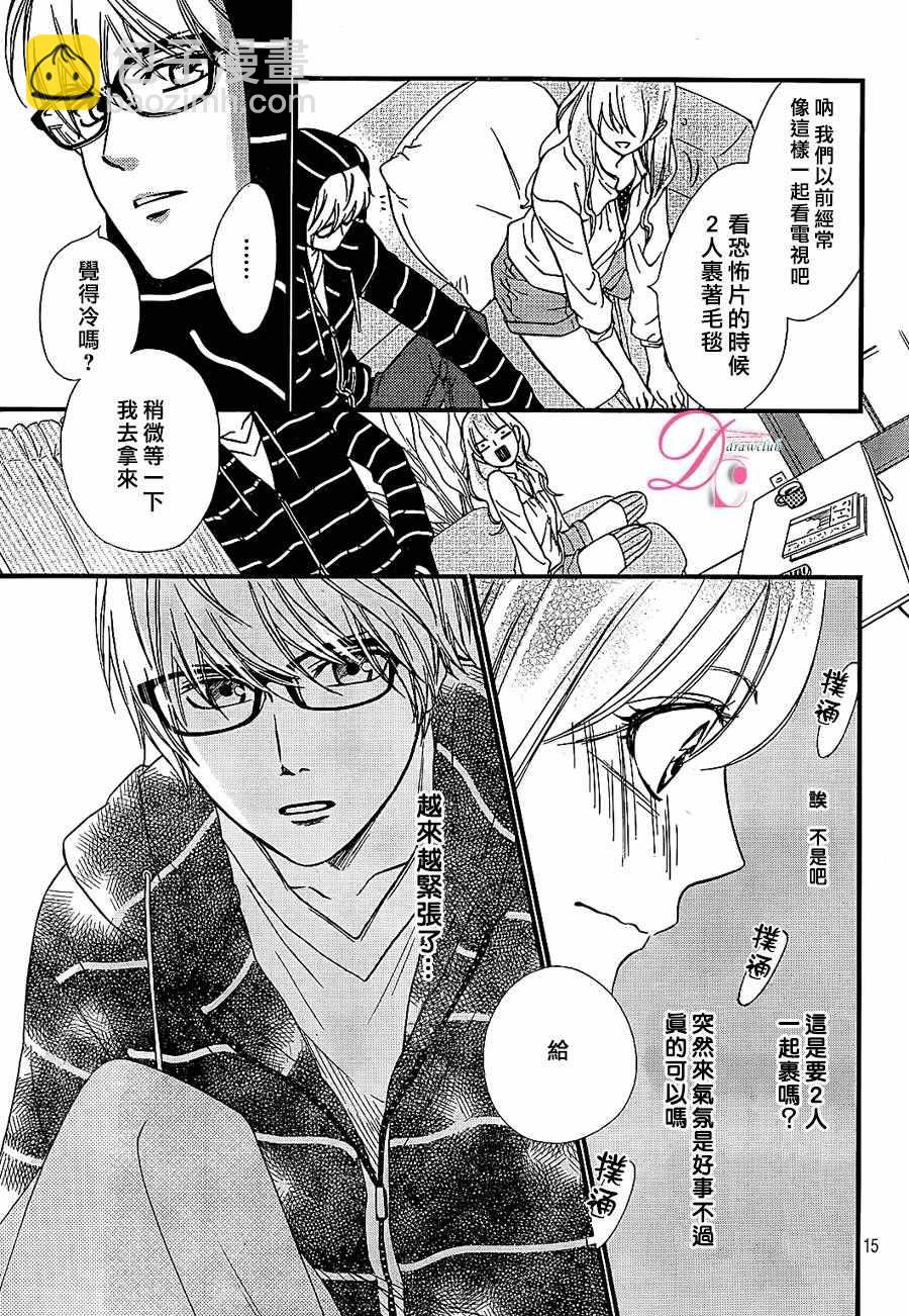 你我之間一牆之隔 - 第24話 - 4