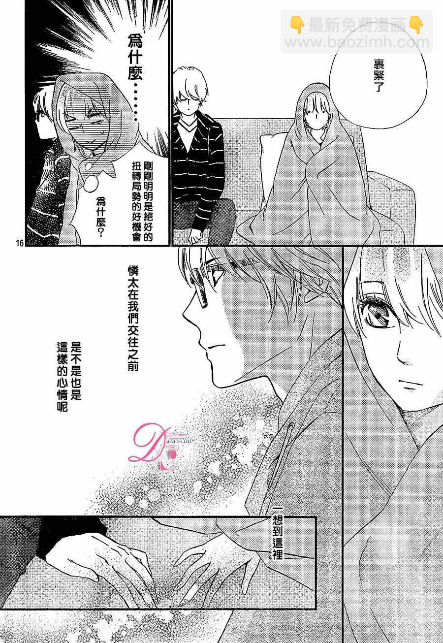 你我之間一牆之隔 - 第24話 - 5