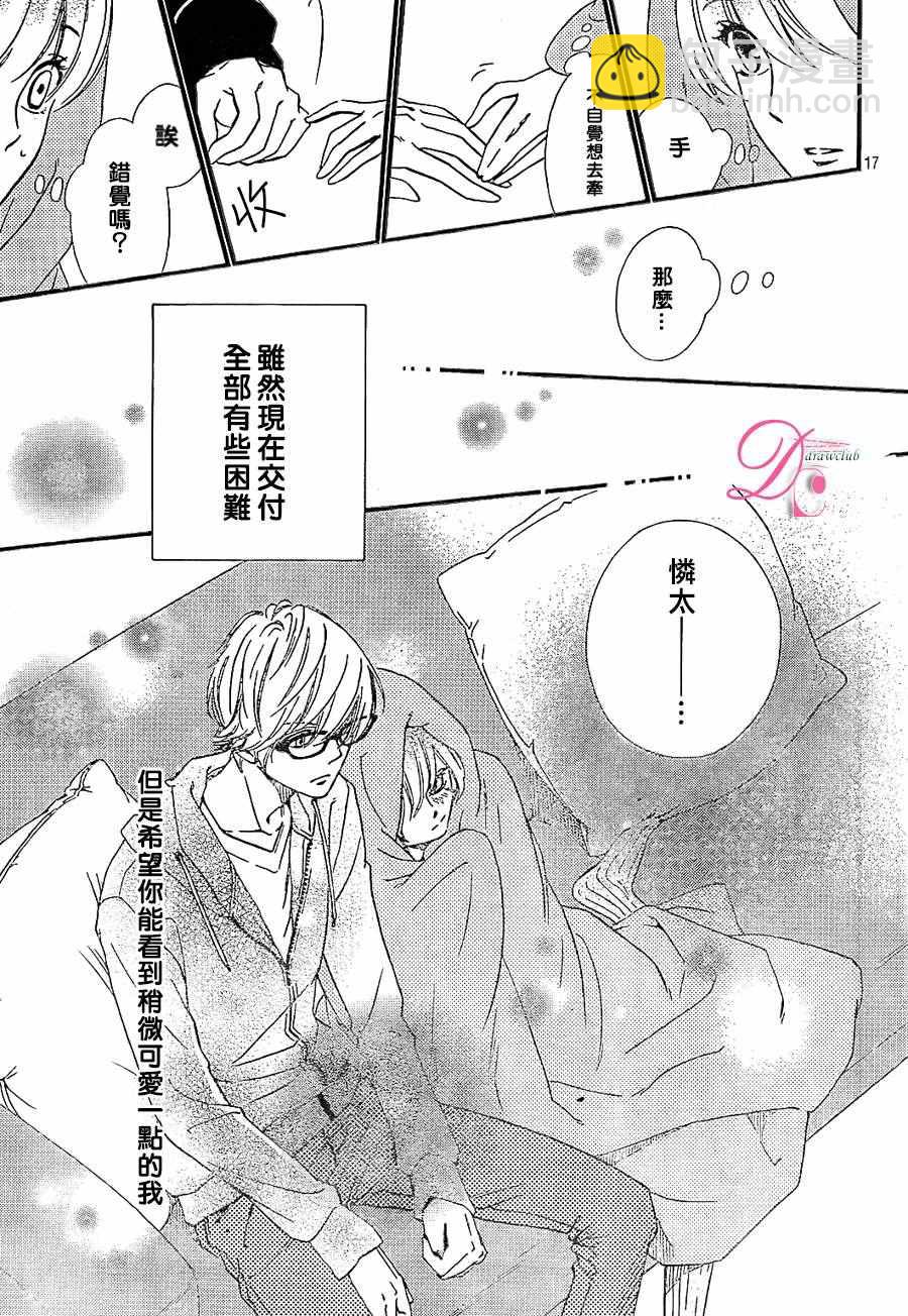 你我之間一牆之隔 - 第24話 - 6