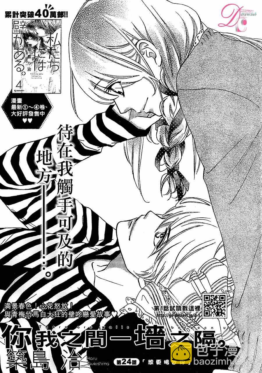 你我之間一牆之隔 - 第24話 - 2